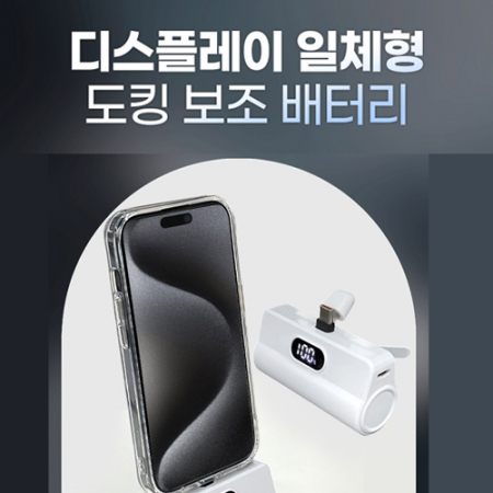 하이온 도킹 스탠드 보조배터리(20W)-동시 충전 #3