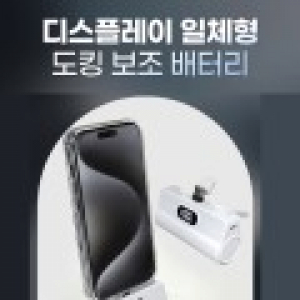 하이온 도킹 스탠드 보조배터리(20W)-동시 충전