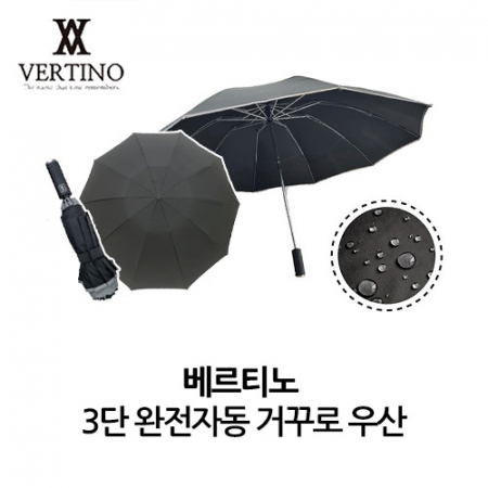 베르티노 3단 완전자동 거꾸로 우산 #2