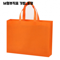 M형 부직포가방 중형 (오렌지)