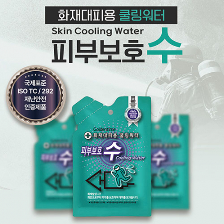 화재 대피용 피부보호수