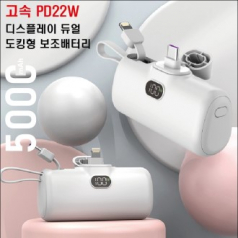 고속 PD22W 디스플레이 도킹형 보조배터리 -인쇄가능