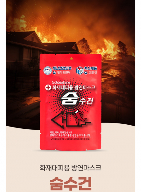 휴대용 방연 마스크 숨수건 #2