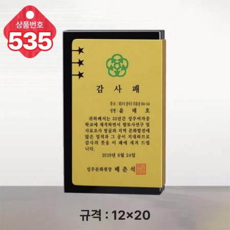 크리스탈 상패 535 #3