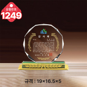 크리스탈 상패 1247 #4