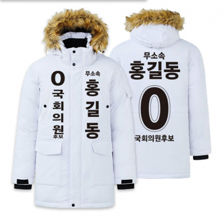 무소속 선거 패딩 자켓 #3