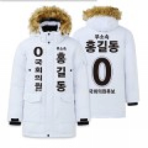 무소속 선거 패딩 자켓