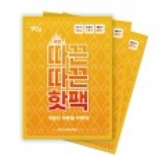 국내산 따따시 겨울 포켓용 핫팩 90g K2562