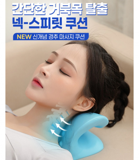 목편한 안마기 목배개( 목베게 목쿠션 목 스트레칭) #3