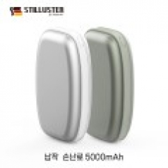 슈틸루스터 납작 휴대용 손난로