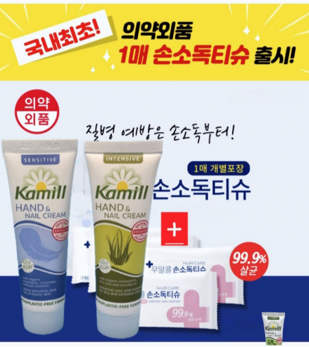 손소독제 물티슈(손소독티슈+독일 카밀 핸드크림30ml) #3