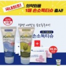 손소독제 물티슈(손소독티슈+독일 카밀 핸드크림30ml)