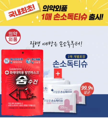 화재대피용 마스크(방연마스크+손소독 물티슈) #4