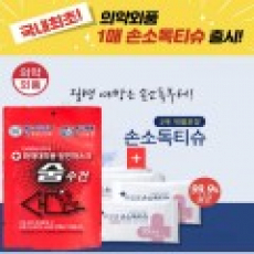 화재대피용 마스크(방연마스크+손소독 물티슈)