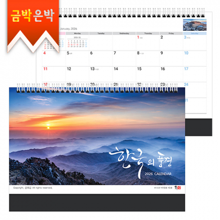 탁상)달력 297*210검정레쟈크 한국의풍 경 캘린더 카렌다 #3