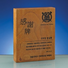 퇴직 임명 위촉 공로 감사패 SW-005-02