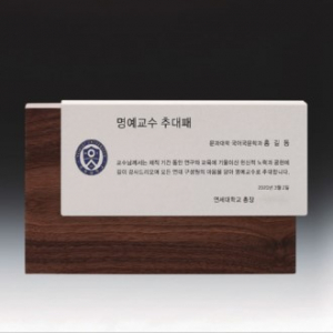 재직기념 위촉 공로 감사패 SW-004-02