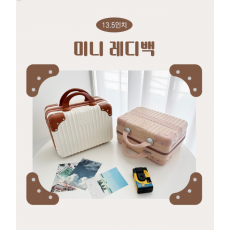 세련된 미니 레디백 14인치 캐리어 보조백