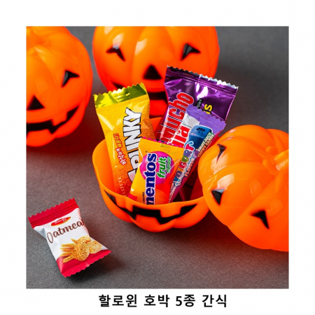 위크앤드 할로윈 호박 5종 간식 답례품 #3
