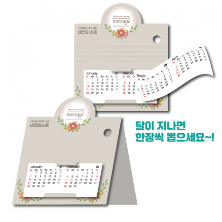 PP 2달 달력(내지6장/140*340mm) #3