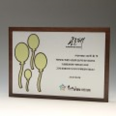 공로 장기근속 퇴직 원목패 E5110