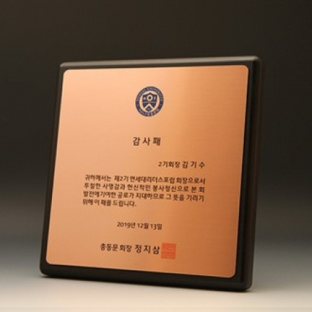 퇴임 재직 원목 상패 퇴직 감사패 E5109 #2