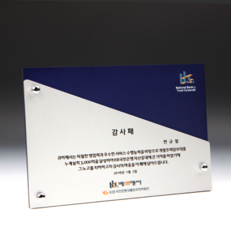 금속 감사 퇴임 퇴직 공로 위촉 송공패 E5094 AL #3