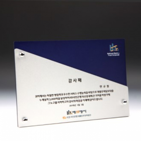 금속 감사 퇴임 퇴직 공로 위촉 송공패 E5094 AL #2