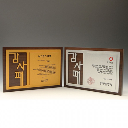 송공 퇴직 감사 원목 원목패 E5089 #3