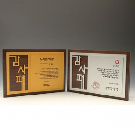 송공 퇴직 감사 원목 원목패 E5089 #2