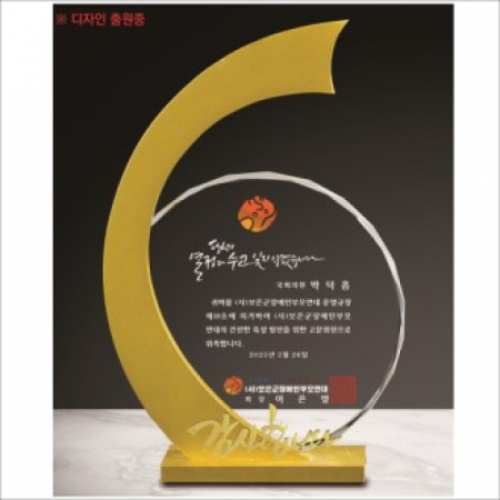 금속 화이트 양각 크리스탈 상패 #2