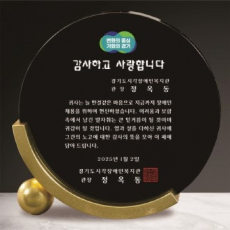 금속 원형 블랙 크리스탈 상패 #2