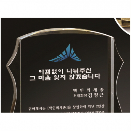 감사합니다받침 투톤 크리스탈 상패4 #4