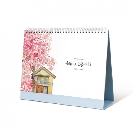 탁상달력 우리가 사는 삶이더라 황경희 작가 작품집 255x200 (기성달력) #3