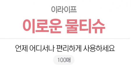 롯데 이라이프 이로운 물티슈 100매 #4
