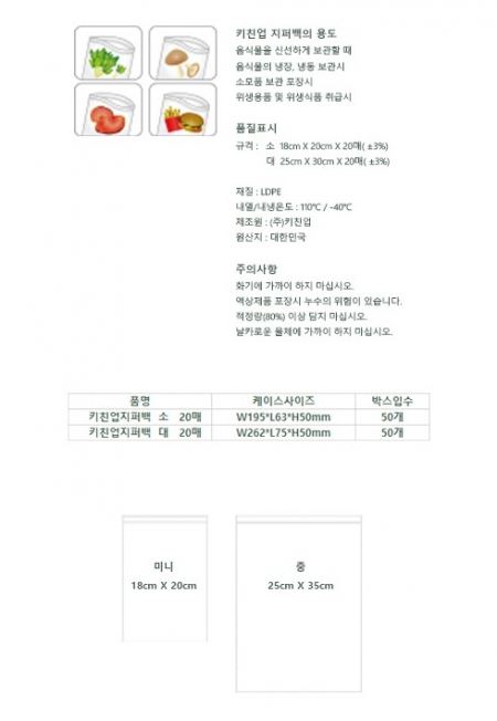 키친업 지퍼백 소 #5