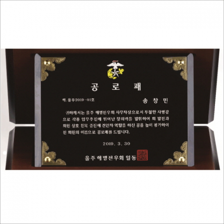 블랙 크리스탈판 고급장식 가리비 상패 #5