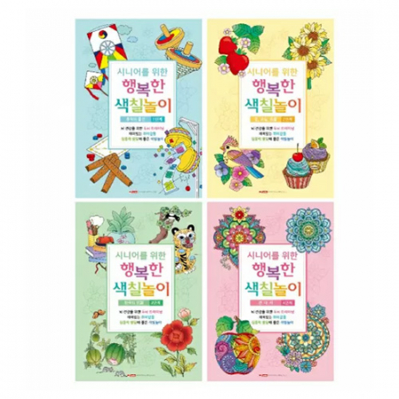 어르신 색칠공부 책 #3