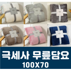 극세사 수면담요 무릎담요 담요 겨울 이불