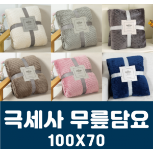 극세사 수면담요 무릎담요 담요 겨울 이불