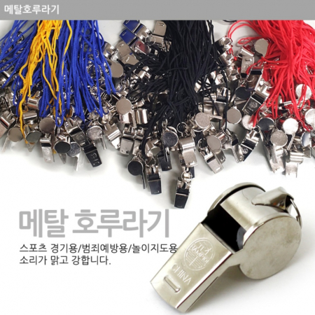 지엠 메탈(생존 호신용 호루라기)호각 안전용품 #3