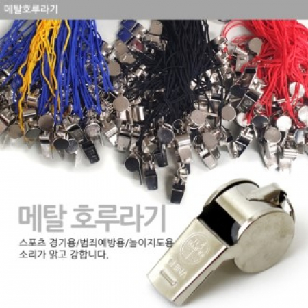 지엠 메탈(생존 호신용 호루라기)호각 안전용품 #2