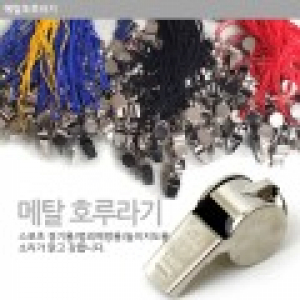 지엠 메탈(생존 호신용 호루라기)호각 안전용품