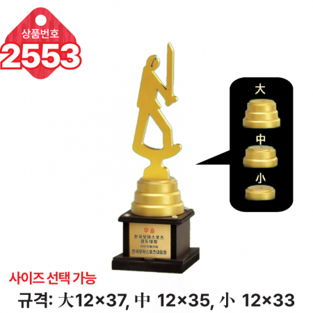 일반 조형 트로피 2553 #3