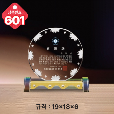크리스탈 상패 601 #4