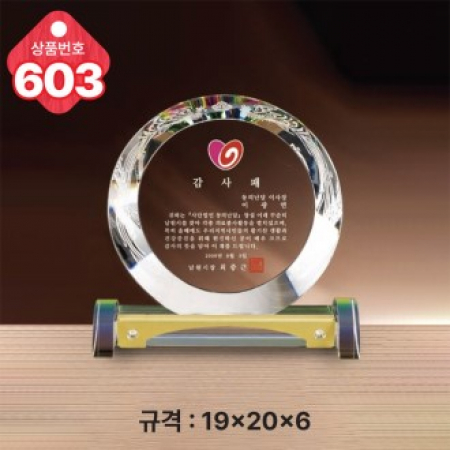 크리스탈 상패 603 #2