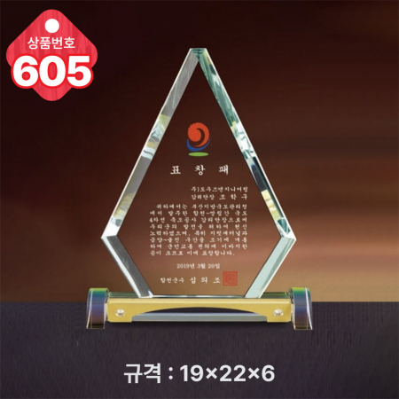 크리스탈 상패 605 #3