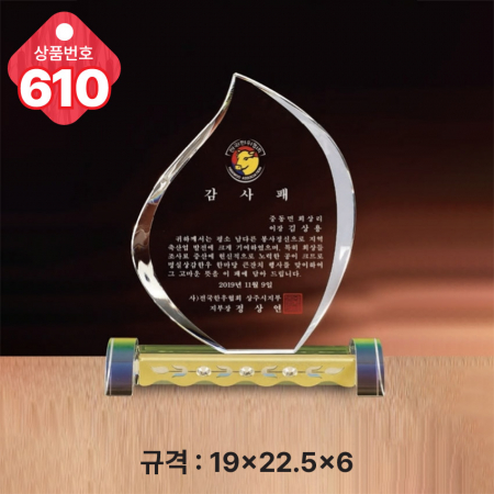 크리스탈 상패 609 #5