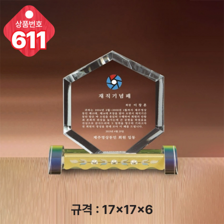 크리스탈 상패 611 #4
