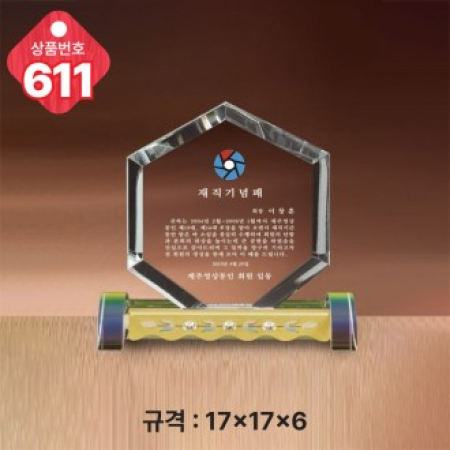 크리스탈 상패 611 #2